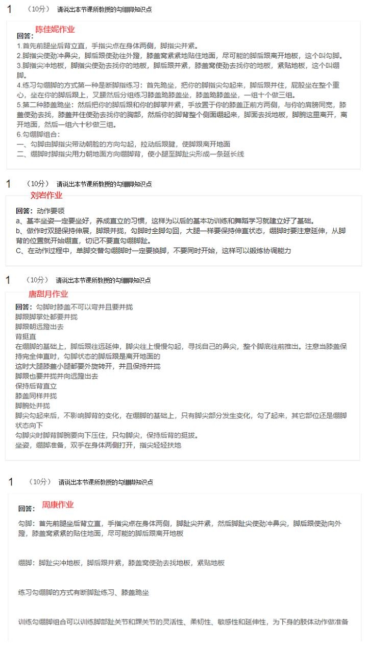 部分舞蹈优秀作业展示.png