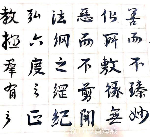 书法黄海燕.jpg