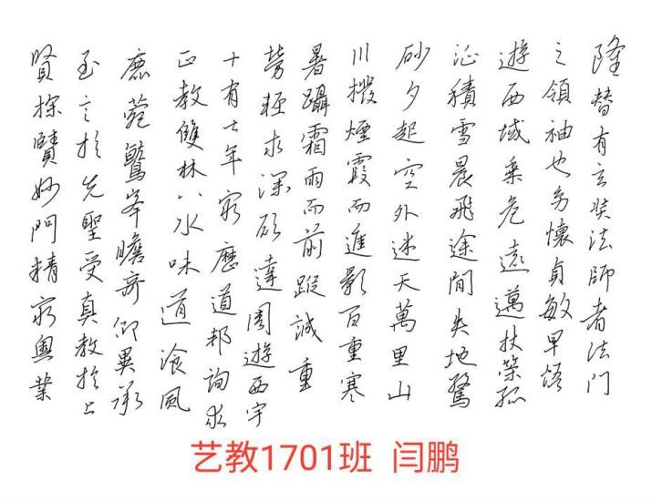 书法闫鹏.jpg